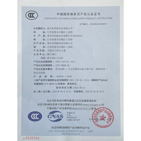 中國國家強制性產品認證證書MFZ/ABC1