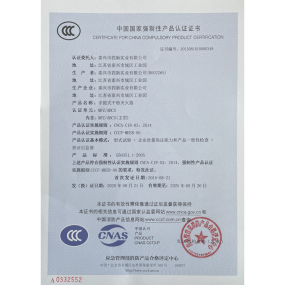 中國國家強制性產品認證證書MFZ/ABC3