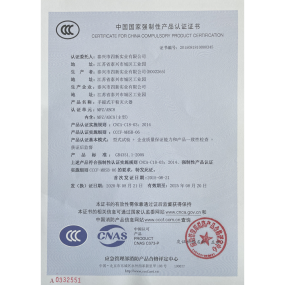 中國國家強制性產品認證證書MFZ/ABC8
